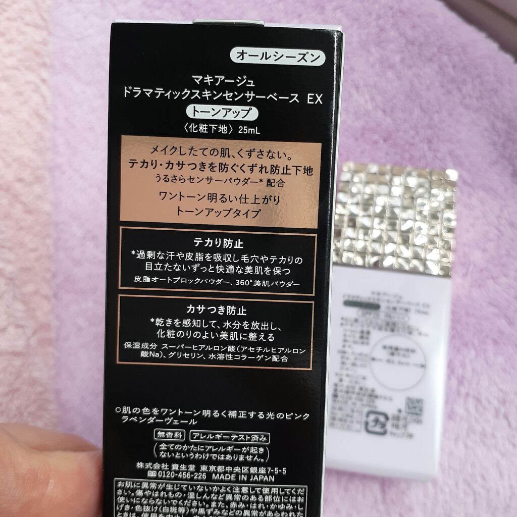 ドラマティックスキンセンサーベース EX/マキアージュ/化粧下地を使ったクチコミ(4枚目)