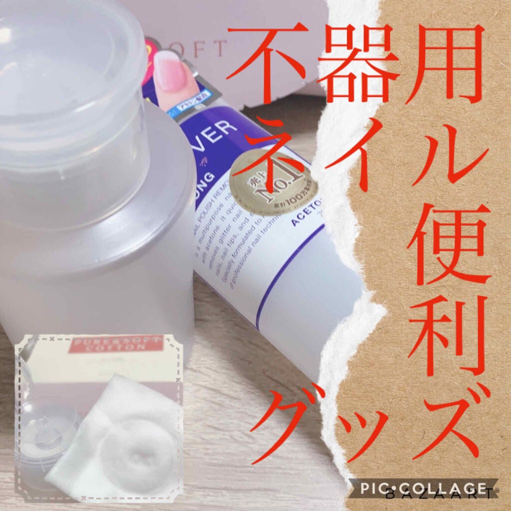ネイルポリッシュリムーバー EX/D-UP/除光液を使ったクチコミ(1枚目)
