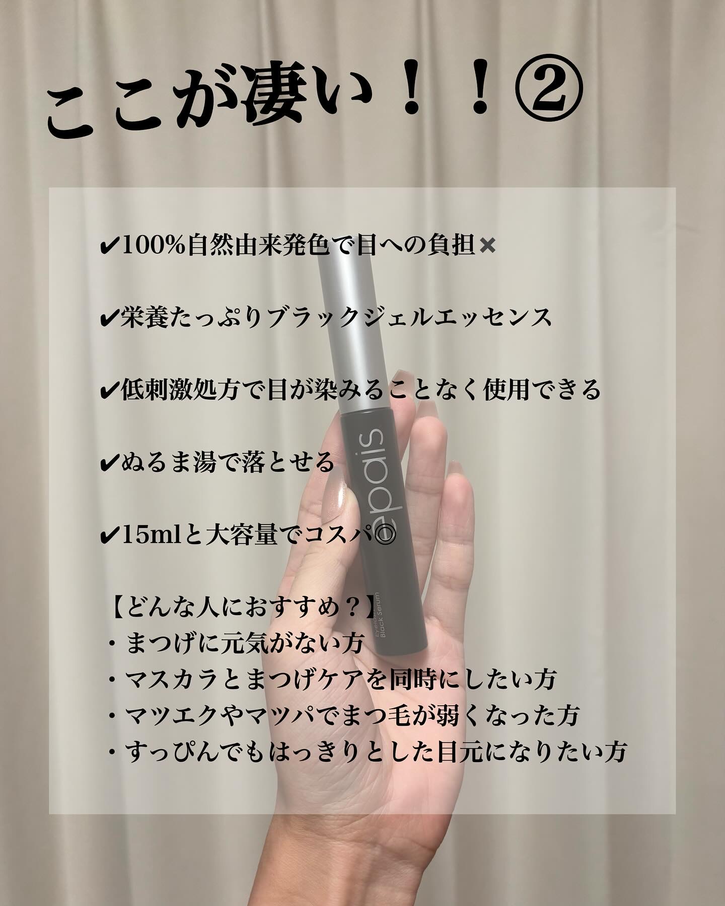 アイラッシュエッセンシャルセラム/epais/まつげ美容液を使ったクチコミ（3枚目）