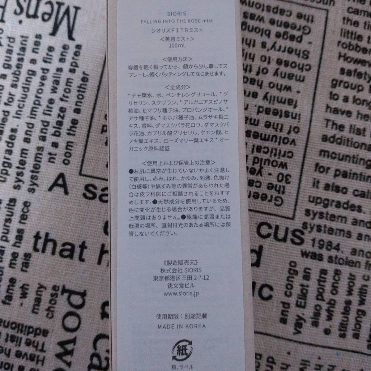 フォーリン イントゥー ザ ローズ ミスト/SIORIS/化粧水を使ったクチコミ（2枚目）