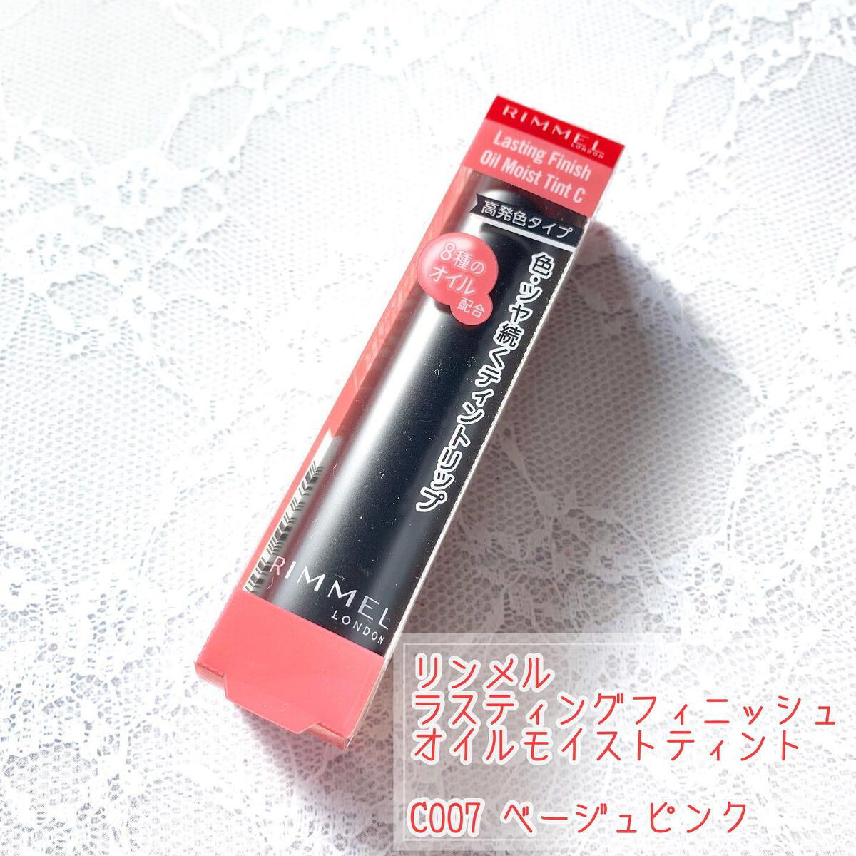 ラスティング フィニッシュ オイルモイスト ティント C C007/リンメル ロンドン/リップティントを使ったクチコミ（2枚目）