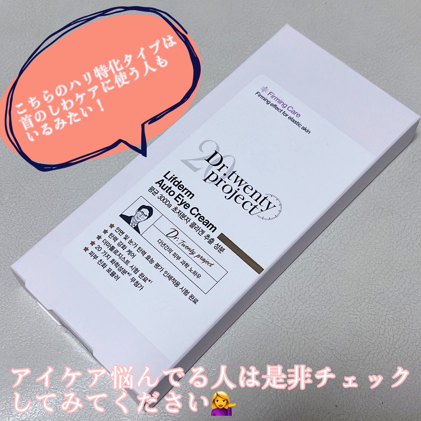 リプダム オートアイクリーム/Dr.Twenty Project/アイケア・アイクリームを使ったクチコミ(5枚目)