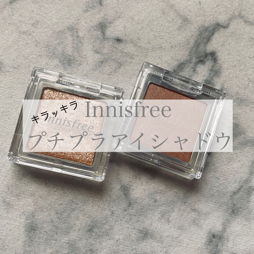 マイアイシャドウ シマー　N/innisfree/単色アイシャドウを使ったクチコミ（1枚目）