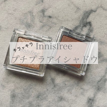 マイアイシャドウ グリッター/innisfree/単色アイシャドウを使ったクチコミ(1枚目)