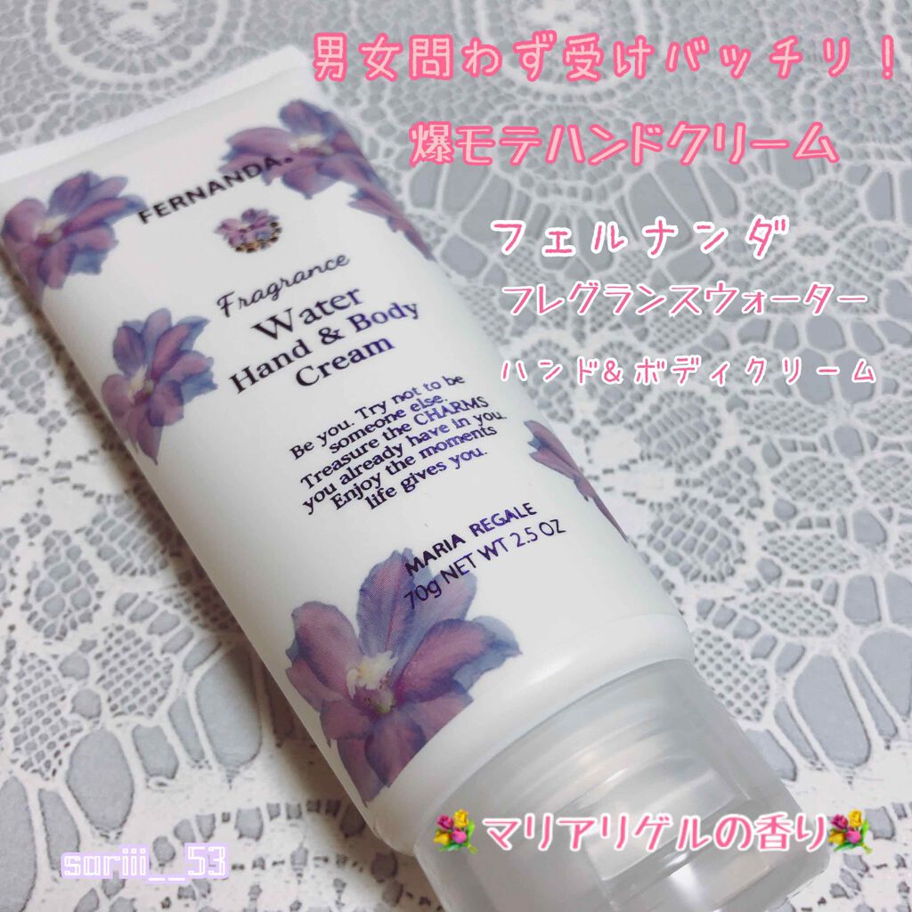 フレグランスウォーターハンド&ボディクリーム(マリアリゲル)/フェルナンダ/ハンドクリームを使ったクチコミ(1枚目)