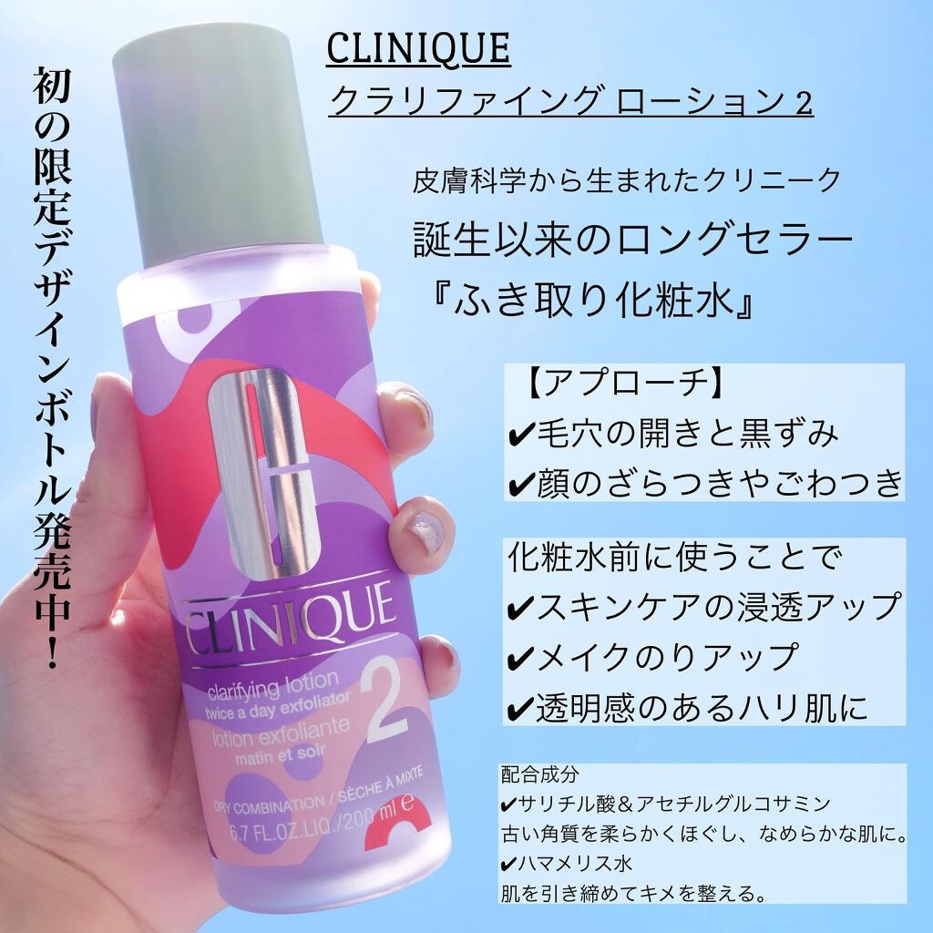 クラリファイング ローション 2/CLINIQUE/拭き取り化粧水を使ったクチコミ(3枚目)