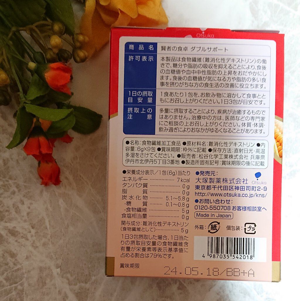 賢者の食卓ダブルサポート/大塚製薬/健康サプリメントを使ったクチコミ（2枚目）