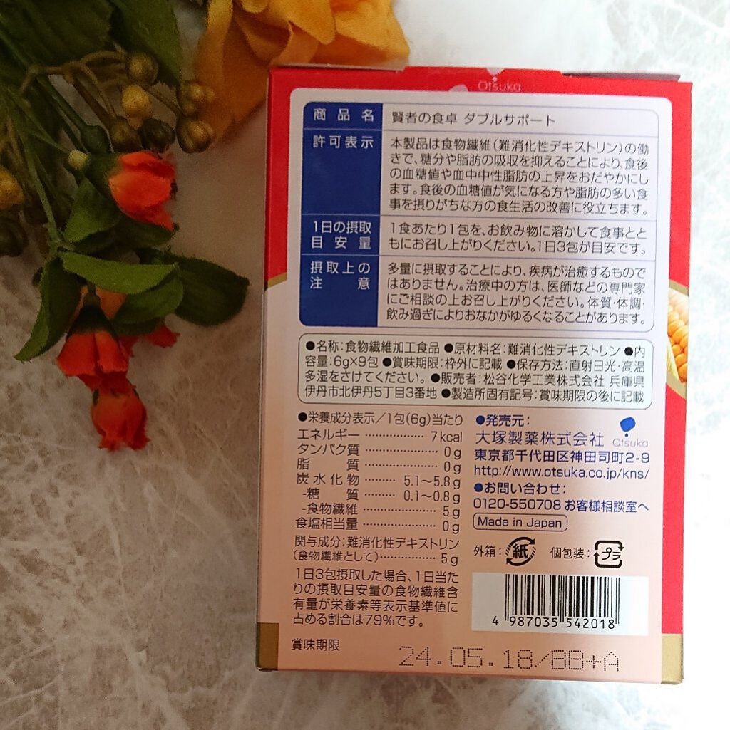 賢者の食卓ダブルサポート/大塚製薬/健康サプリメントを使ったクチコミ(2枚目)