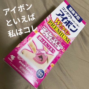 アイボンＷビタミン（医薬品）/小林製薬/その他を使ったクチコミ（1枚目）