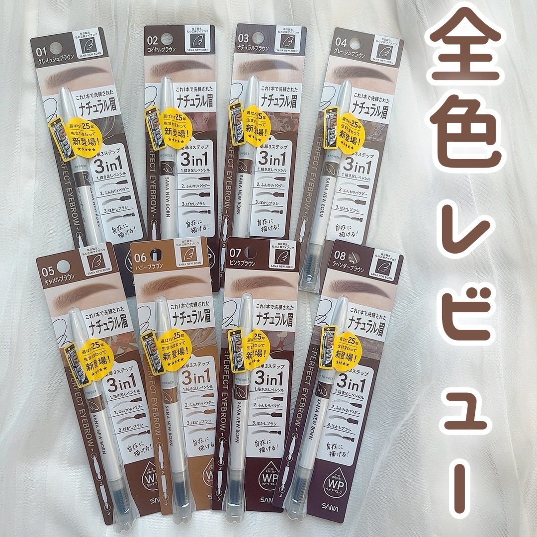 サナ ニューボーン パーフェクトアイブロウ 02 ロイヤルブラウン/サナ ニューボーン/アイブロウペンシルを使ったクチコミ（1枚目）