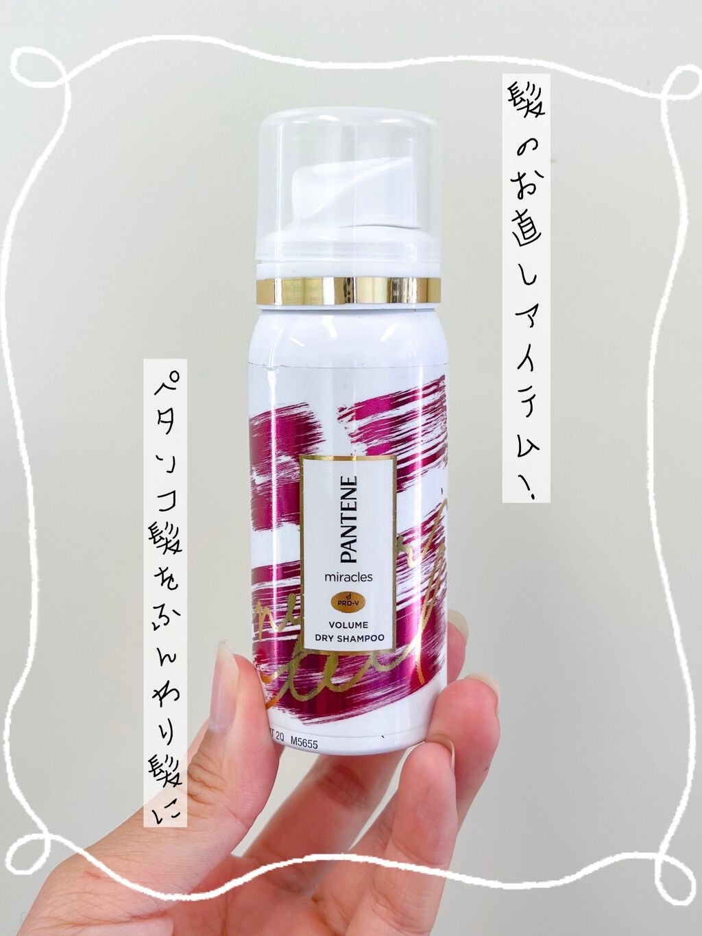ミラクルズ ボリューム ドライシャンプー/パンテーン/ドライシャンプーを使ったクチコミ(1枚目)