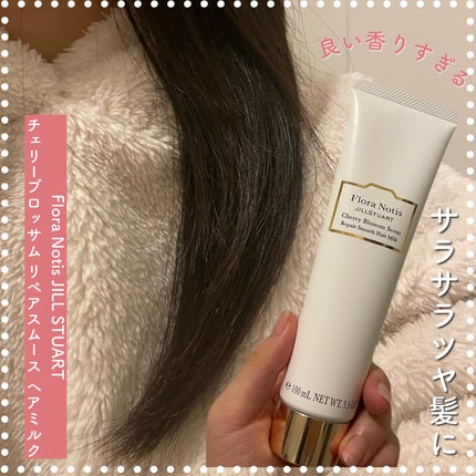 チェリーブロッサム リペアスムース ヘアミルク/Flora Notis JILL STUART/ヘアミルクを使ったクチコミ(1枚目)