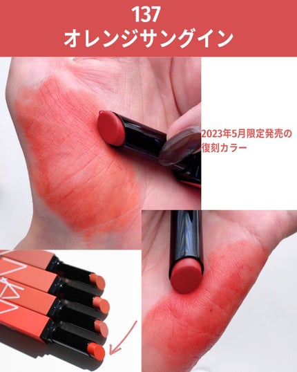 パワーマット リップスティック/NARS/口紅を使ったクチコミ(7枚目)