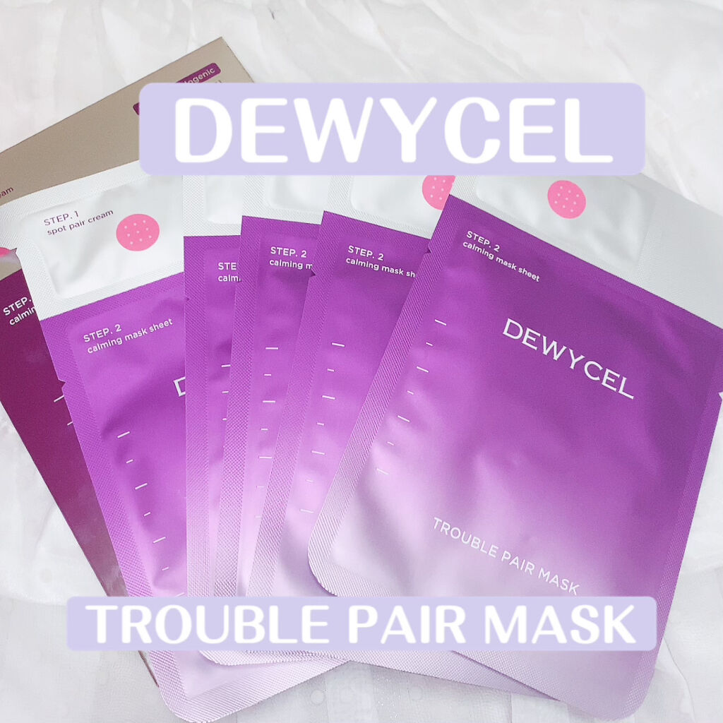 トラブルペアーマスク/DEWYCEL/シートマスク・パックを使ったクチコミ（1枚目）