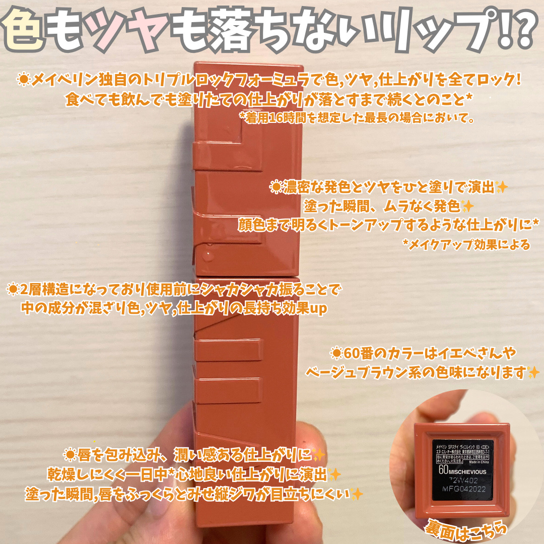 SPステイ ヴィニルインク 60 お茶目なヌードローズベージュ/MAYBELLINE NEW YORK/口紅を使ったクチコミ（3枚目）