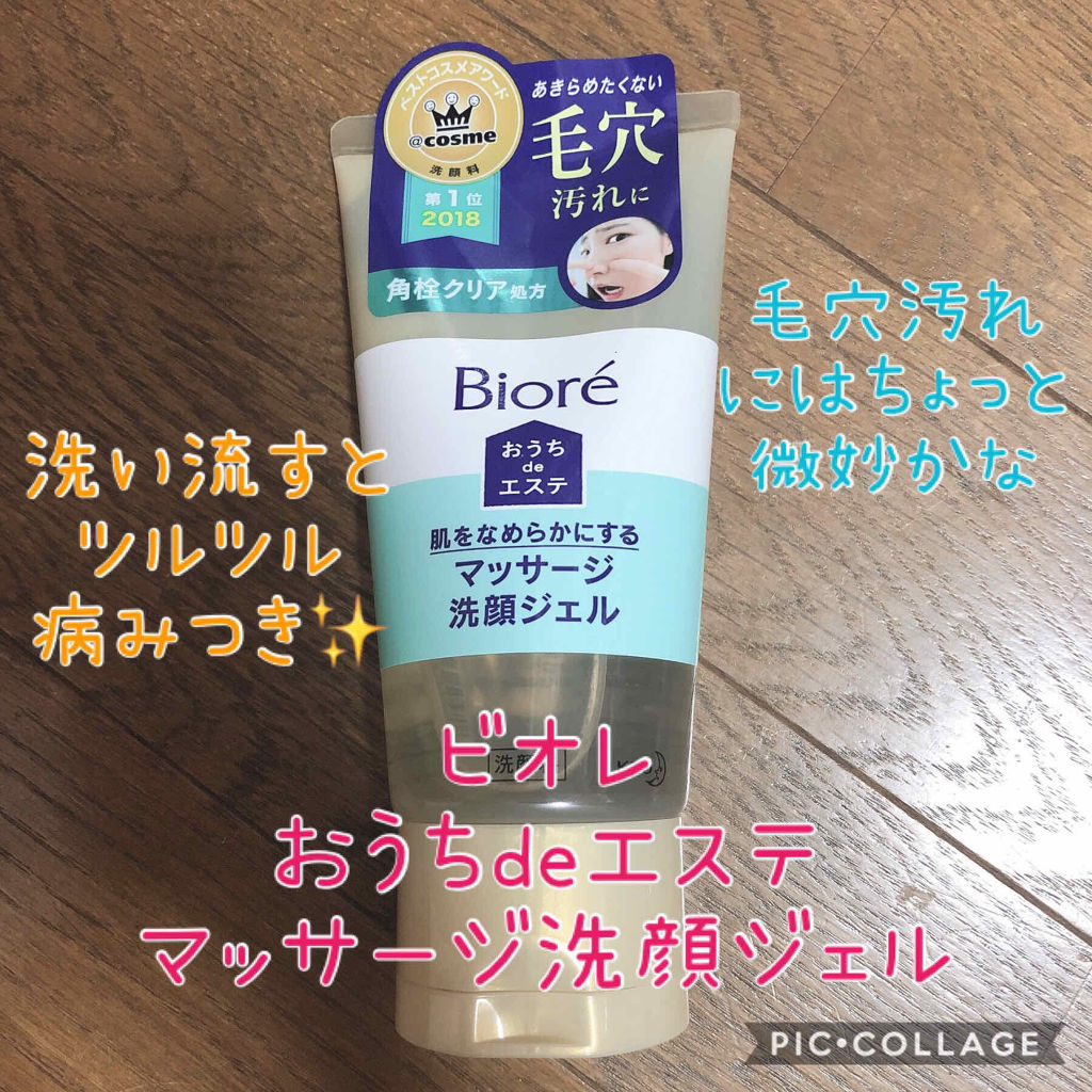 おうちdeエステ 肌をなめらかにする マッサージ洗顔ジェル/ビオレ/その他洗顔料を使ったクチコミ（1枚目）