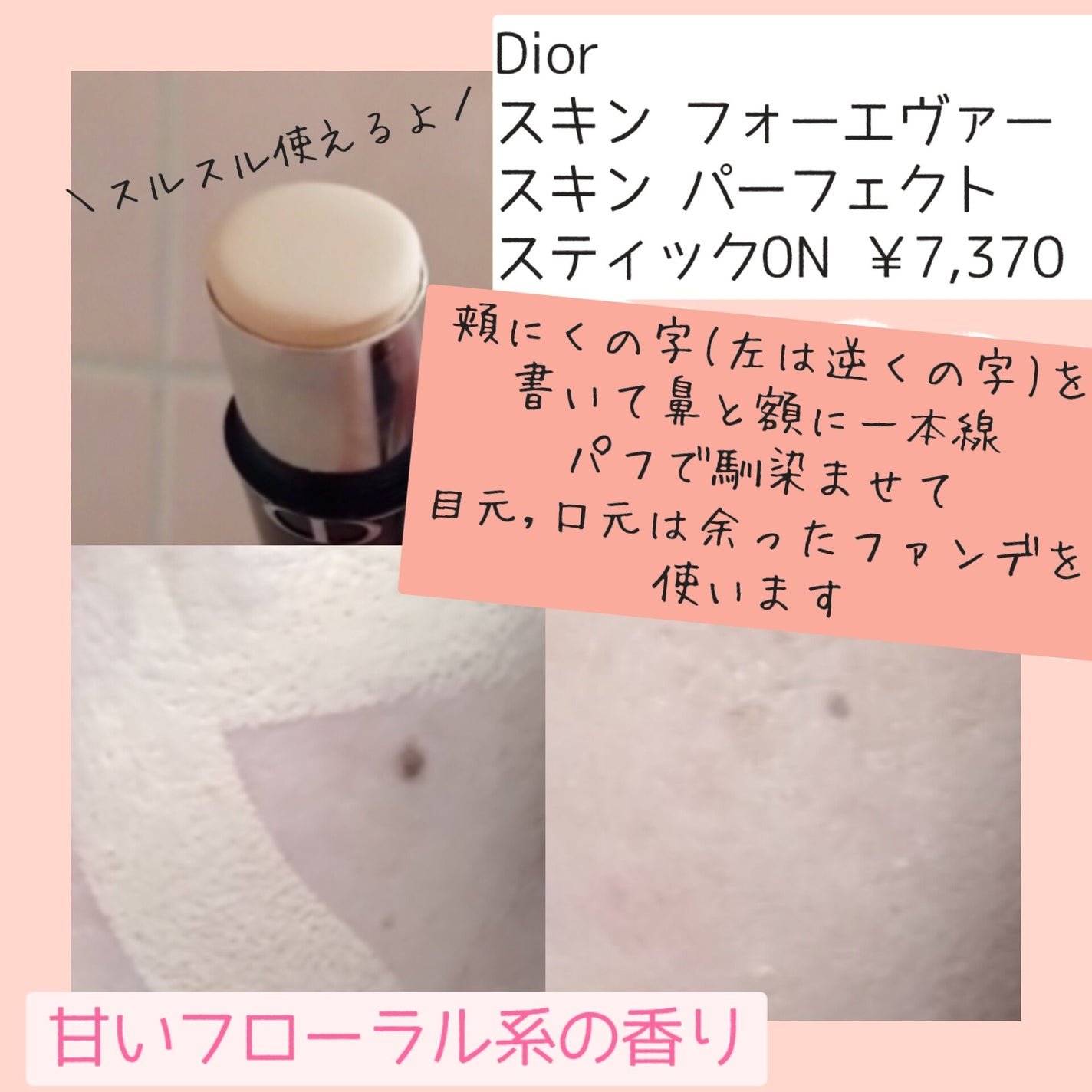 ディオールスキン フォーエヴァー スキン パーフェクト スティック/Dior/その他ファンデーションを使ったクチコミ(2枚目)