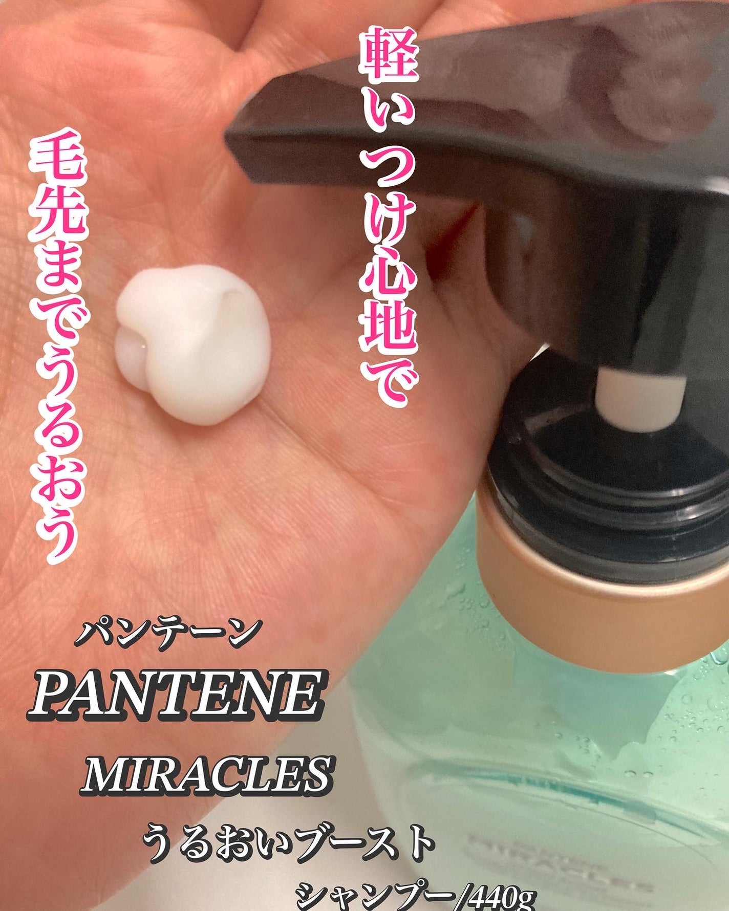 ミラクルズ うるおいブースト シャンプー/トリートメント/パンテーン/市販シャンプーを使ったクチコミ(3枚目)