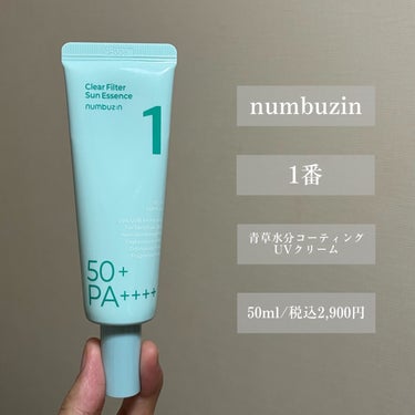 1番 青草水分コーティングUVクリーム/numbuzin/フェイスクリームを使ったクチコミ（2枚目）