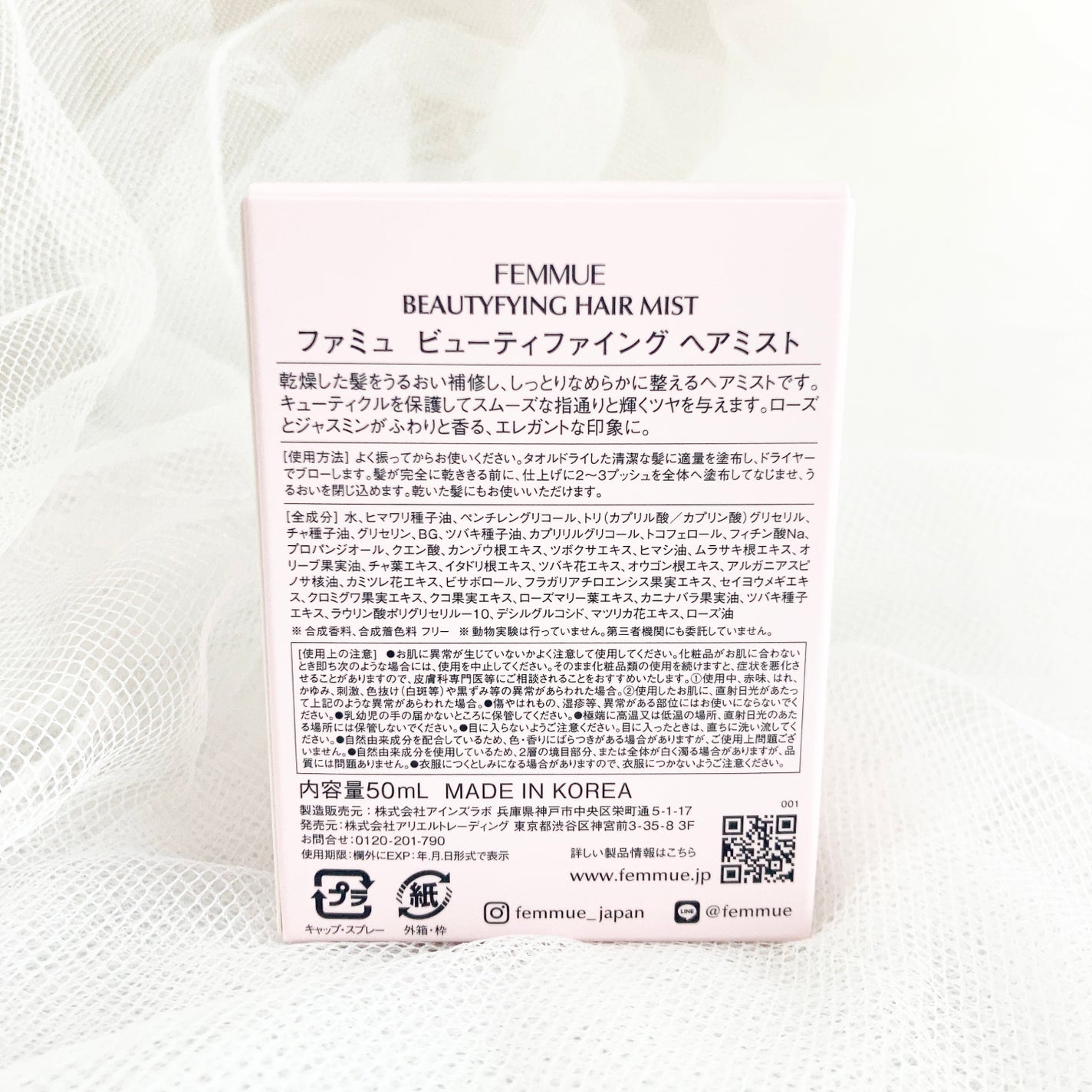 ビューティファイング ヘアミスト/FEMMUE/ヘアミストを使ったクチコミ(5枚目)