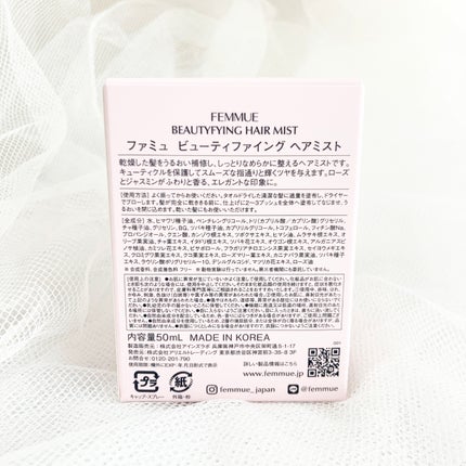 ビューティファイング ヘアミスト/FEMMUE/ヘアミストを使ったクチコミ(5枚目)