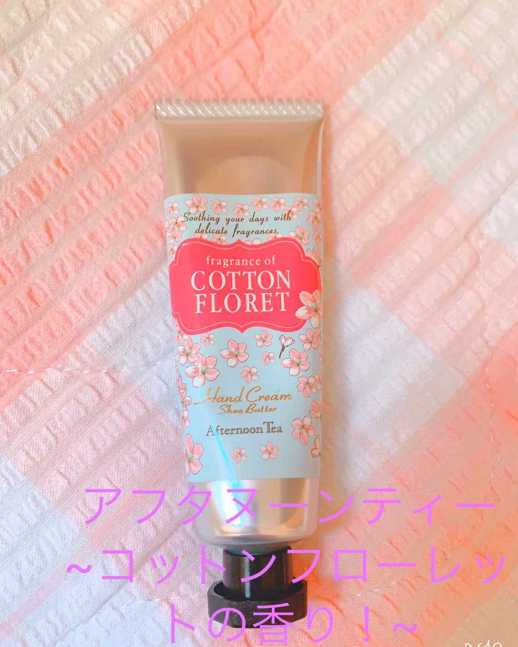 ハンドクリーム/アフタヌーンティー/ハンドクリームを使ったクチコミ（2枚目）