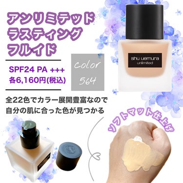 アンリミテッド ラスティング フルイド/shu uemura/リキッドファンデーションを使ったクチコミ（1枚目）