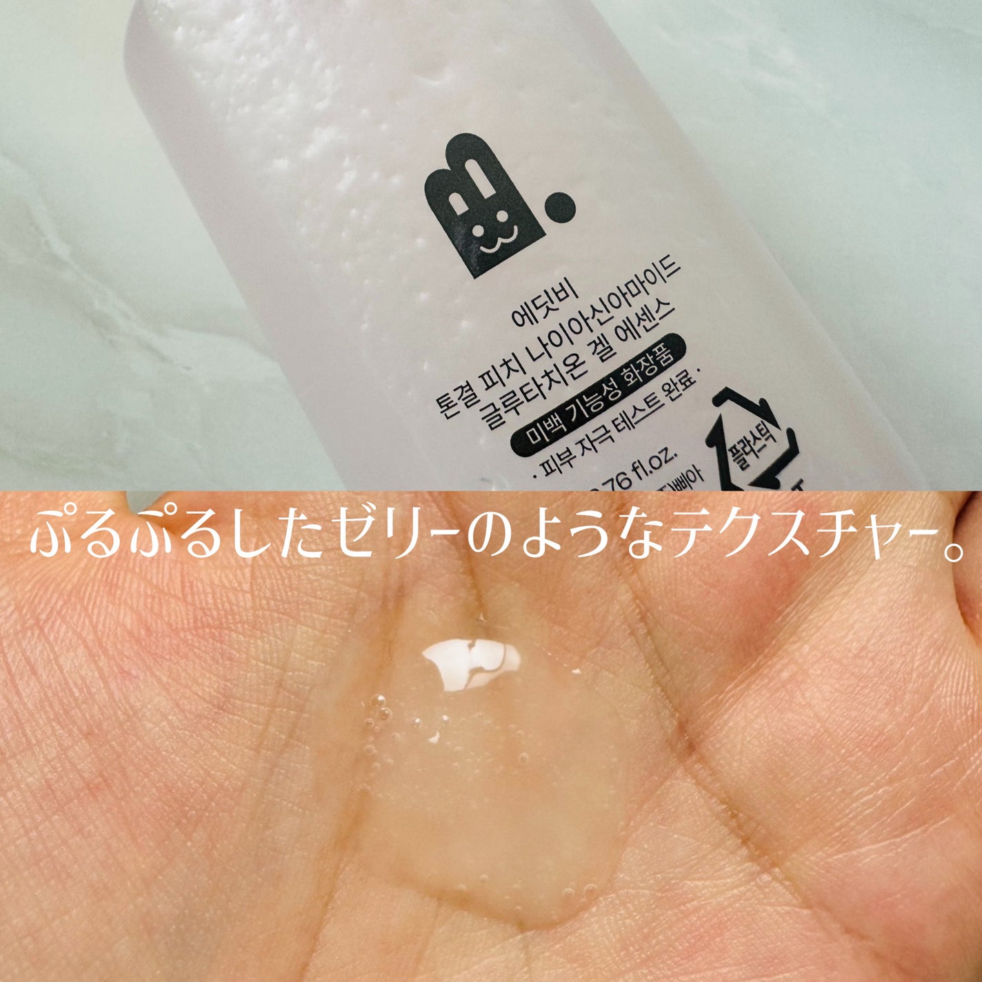 ピーチ ナイアシンアミド GLT ジェルエッセンス/EDIT.B/美容液を使ったクチコミ(2枚目)