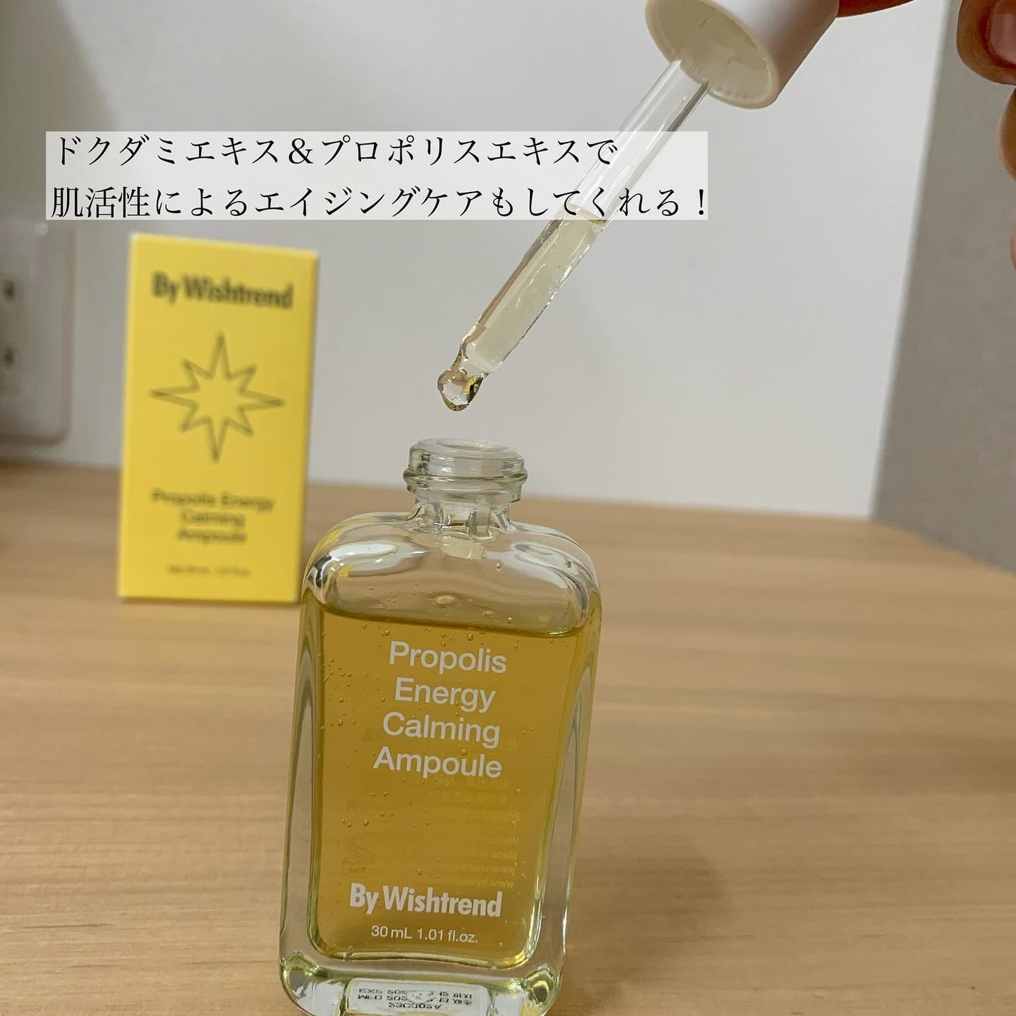 プロポリスエナジーカーミングアンプル/By Wishtrend/美容液を使ったクチコミ(3枚目)