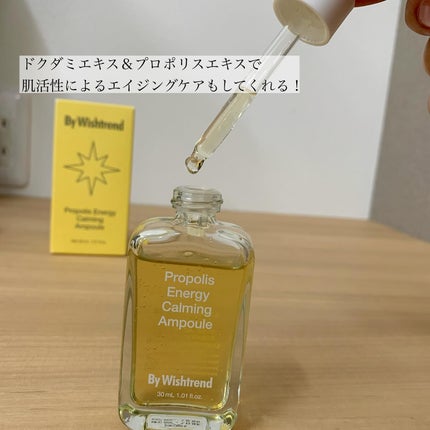 プロポリスエナジーカーミングアンプル/By Wishtrend/美容液を使ったクチコミ(3枚目)