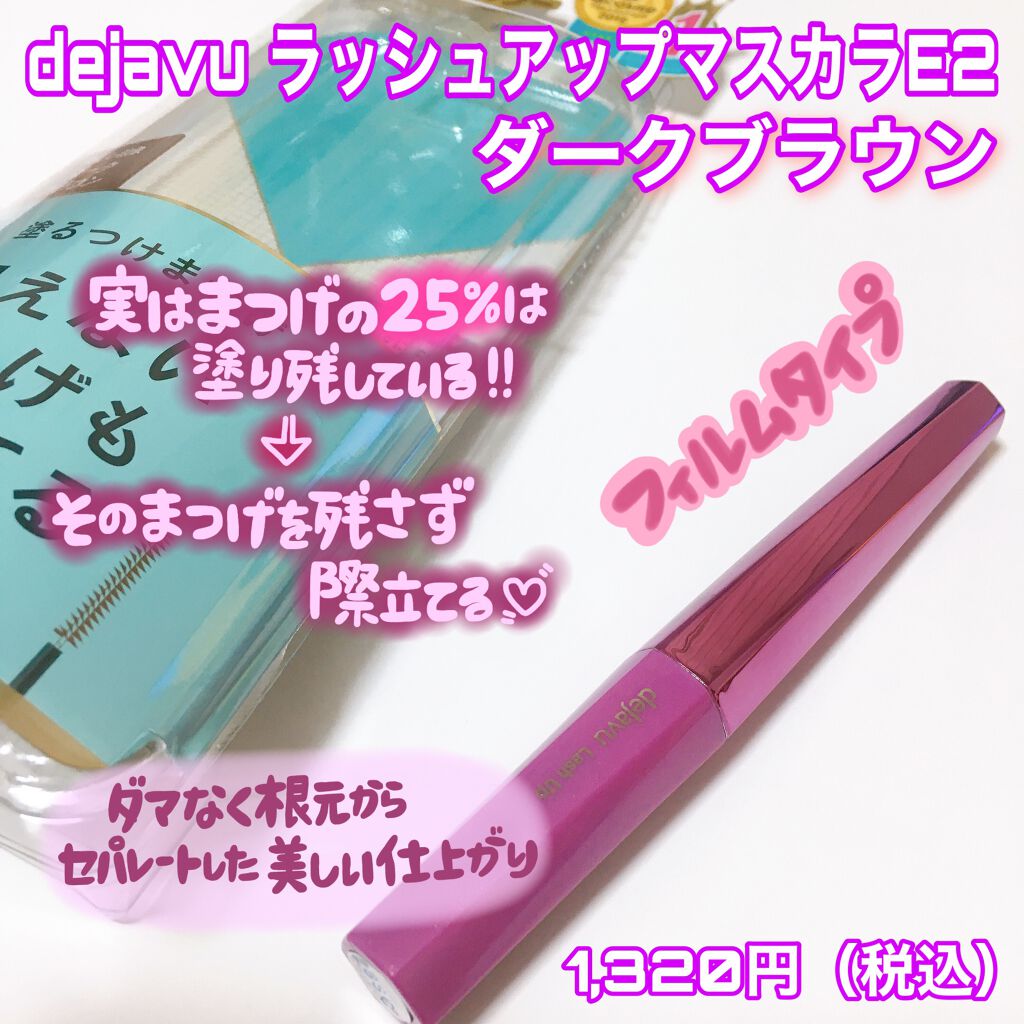 「塗るつけまつげ」自まつげ際立てタイプ/デジャヴュ/マスカラを使ったクチコミ（2枚目）