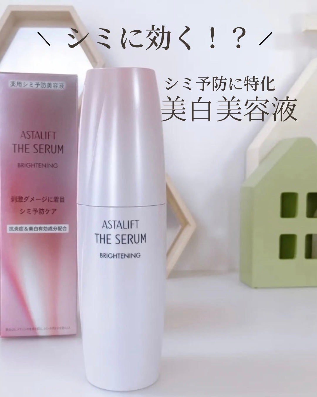ザ セラム ブライトニング/アスタリフト/美容液を使ったクチコミ(1枚目)