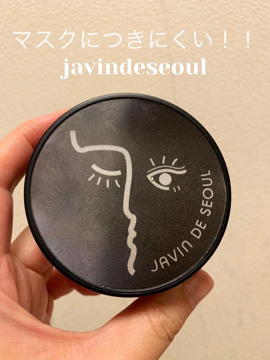 ジャビンドゥソウル ウインクファンデーションパクト/Javin De Seoul/クッションファンデーションを使ったクチコミ(1枚目)