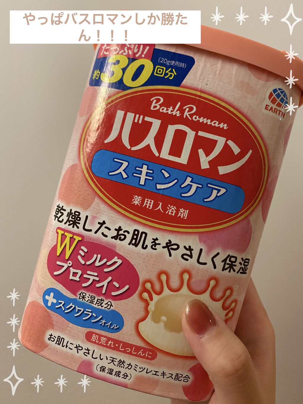 バスロマン スキンケア Ｗミルクプロテイン/バスロマン/保湿系入浴剤を使ったクチコミ（1枚目）