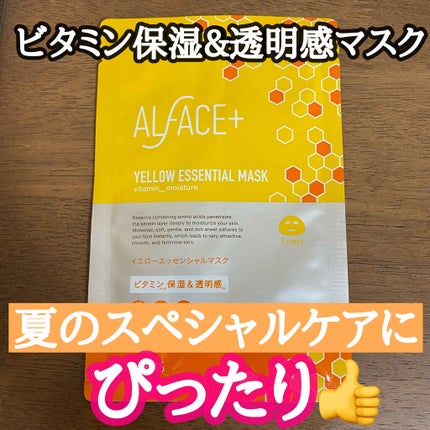 オルフェス イエローエッセンシャルマスク/ALFACE+/シートマスク・パックを使ったクチコミ(1枚目)