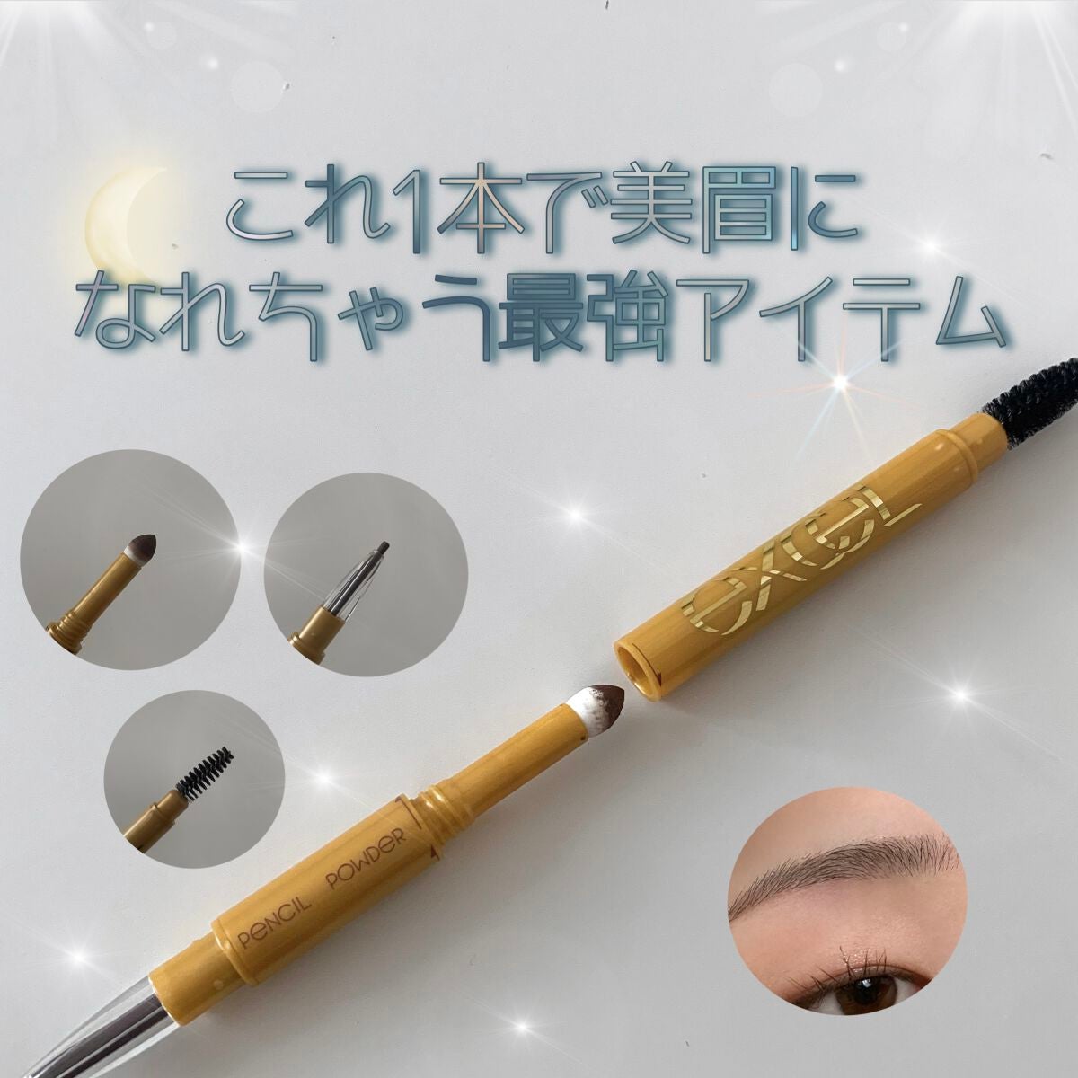 パウダー&ペンシル アイブロウEX/excel/アイブロウペンシルを使ったクチコミ(1枚目)