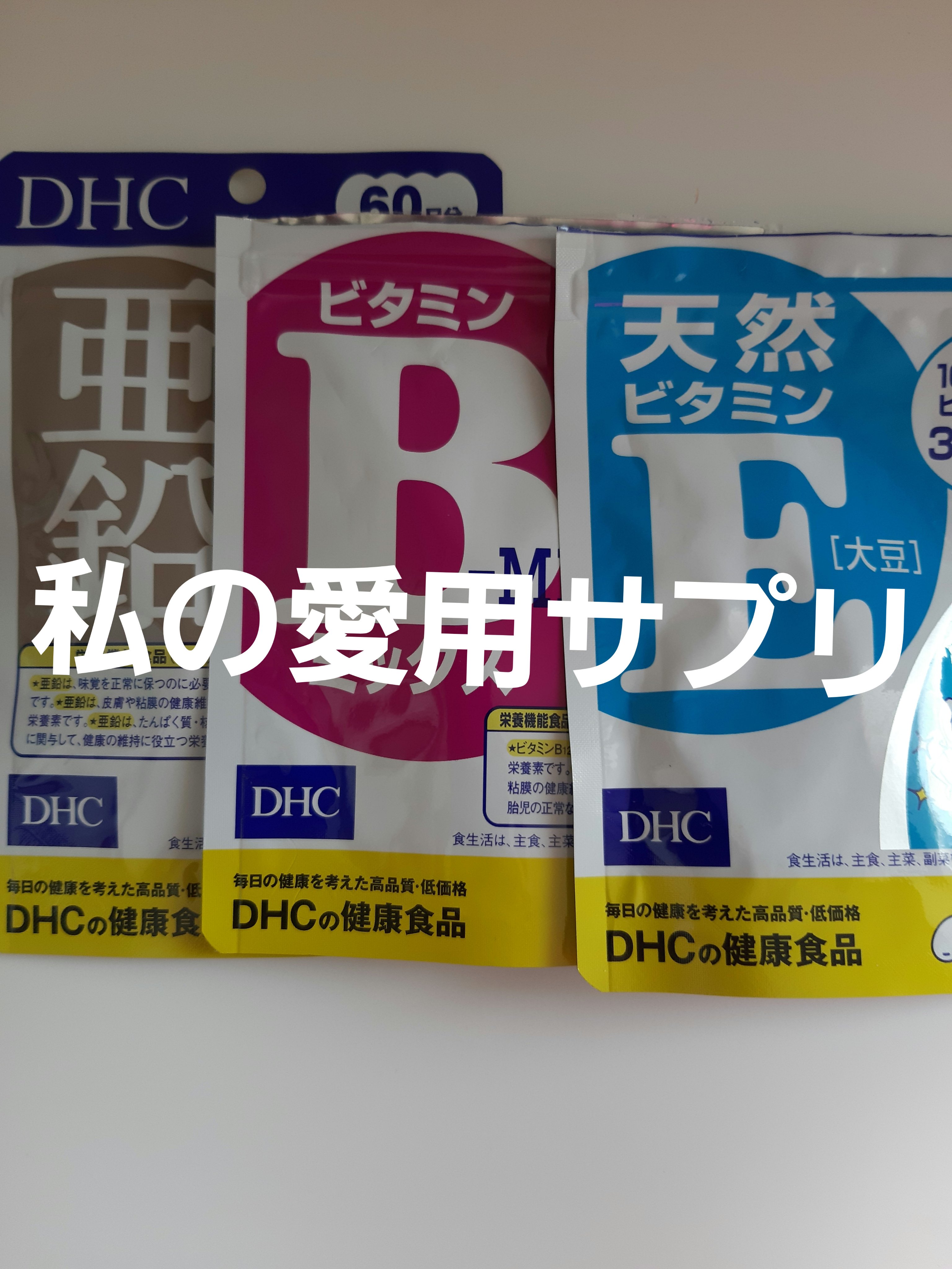 DHC 天然ビタミンE[大豆] 60日分/DHC/美容サプリメントを使ったクチコミ（1枚目）