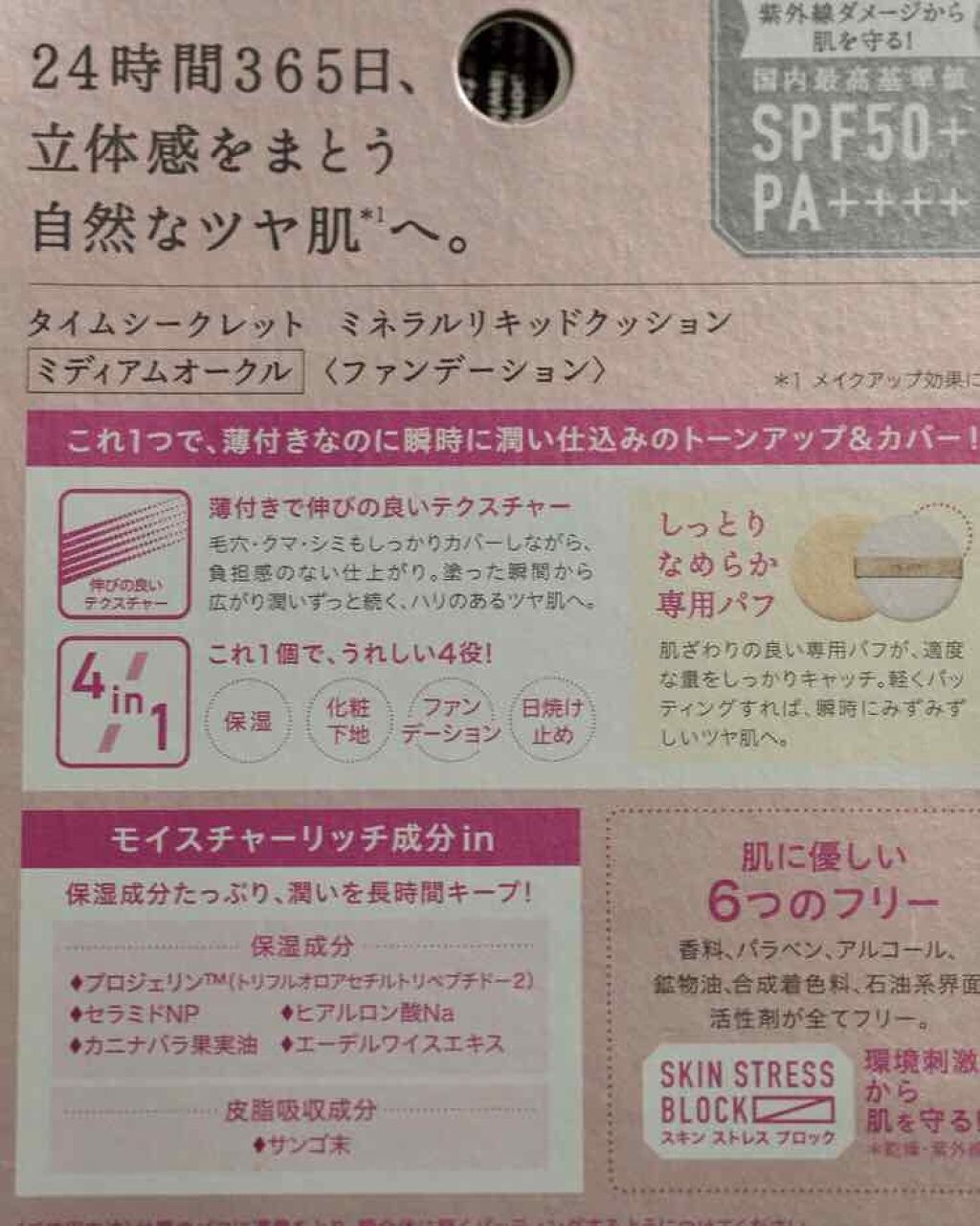 タイムシークレット ミネラルリキッドクッション /TIME SECRET/クッションファンデーションを使ったクチコミ(3枚目)