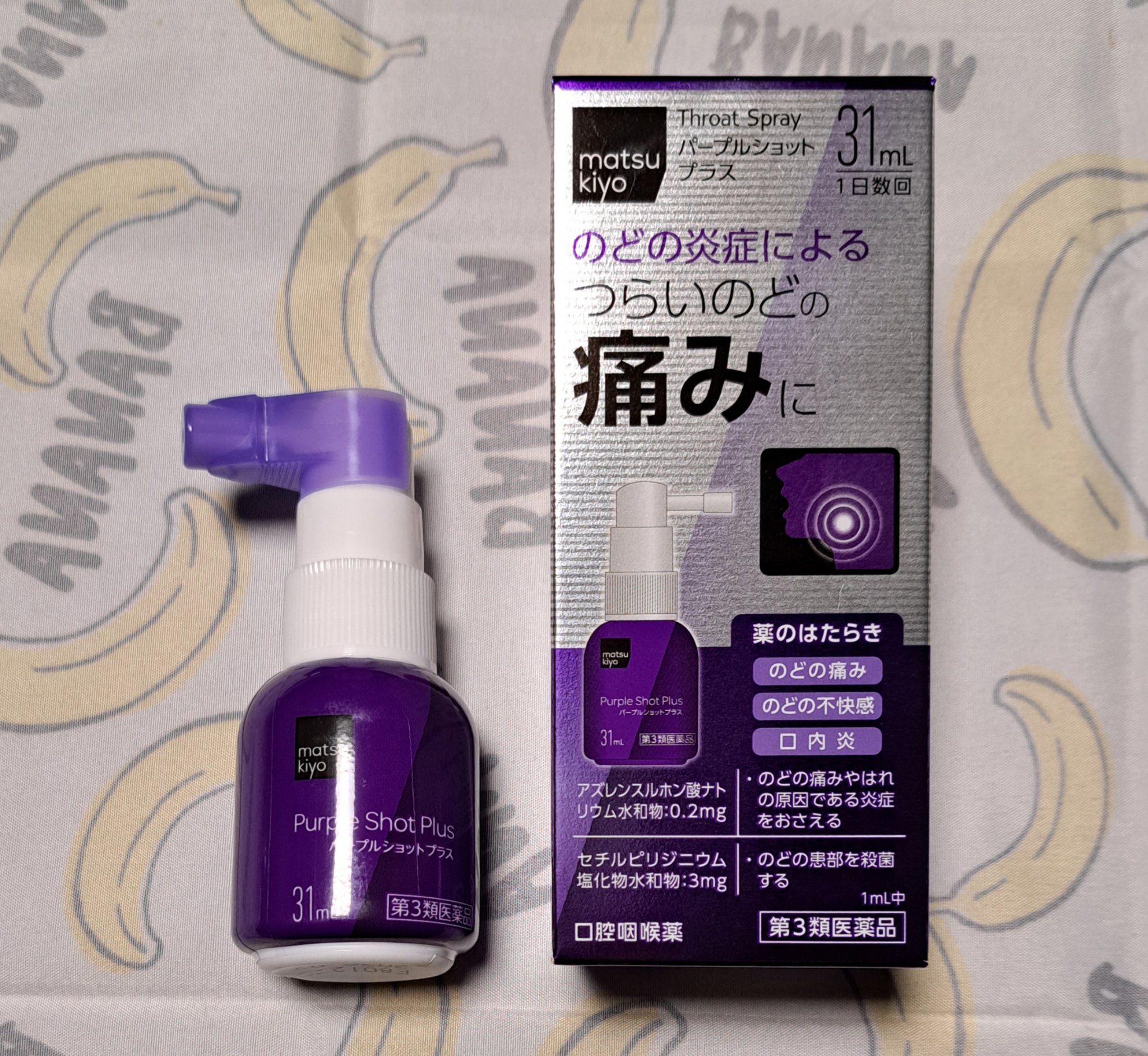 パープルショットプラス（医薬品）/matsukiyo/その他を使ったクチコミ（1枚目）