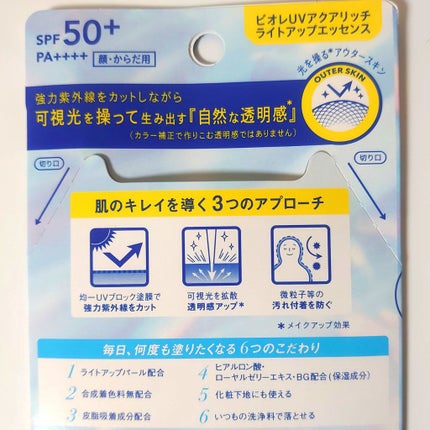ビオレUV アクアリッチ ライトアップエッセンス/ビオレ/日焼け止めクリームを使ったクチコミ(8枚目)