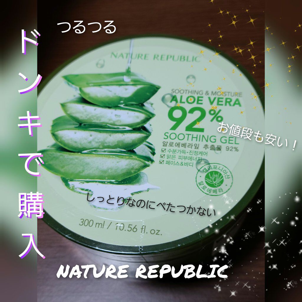 マイルド＆モイスチャーアロエジェル/ネイチャーリパブリック/ボディローションを使ったクチコミ（1枚目）