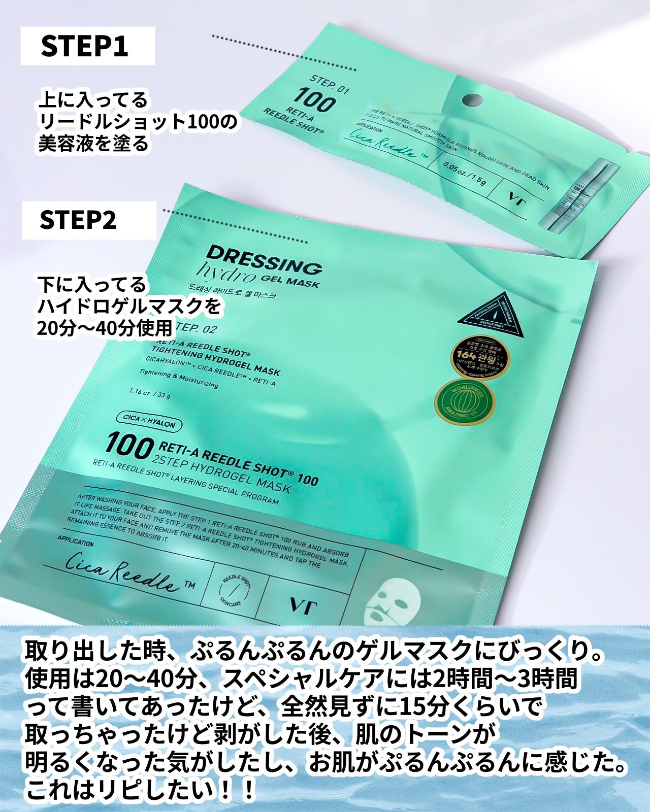 レチA リードルショット100 2ステップハイドロゲルマスク/VT/シートマスク・パックを使ったクチコミ(2枚目)