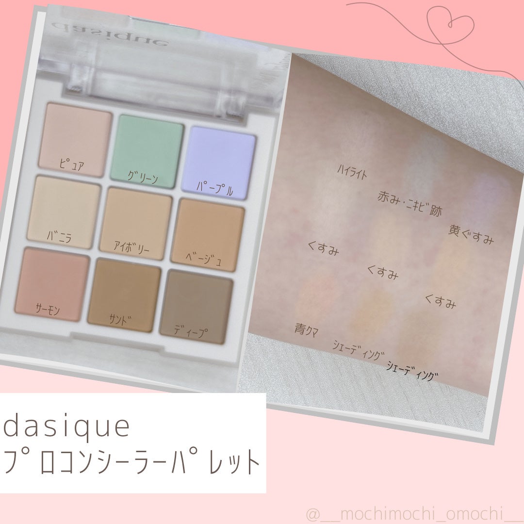 プロコンシーラーパレット/dasique/パレットコンシーラーを使ったクチコミ(3枚目)