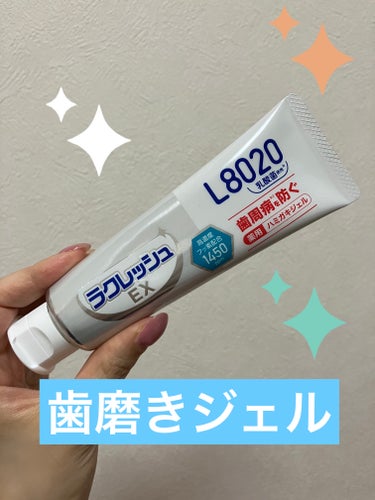 ラクレッシュ ラクレッシュEX 薬用ハミガキジェルのクチコミ「大人の歯磨きジェル🦷🪥✨ラクレッシュEX 薬用ハミガキジェル

歯医者さんに🦷のエナメルが
生.....」（1枚目）