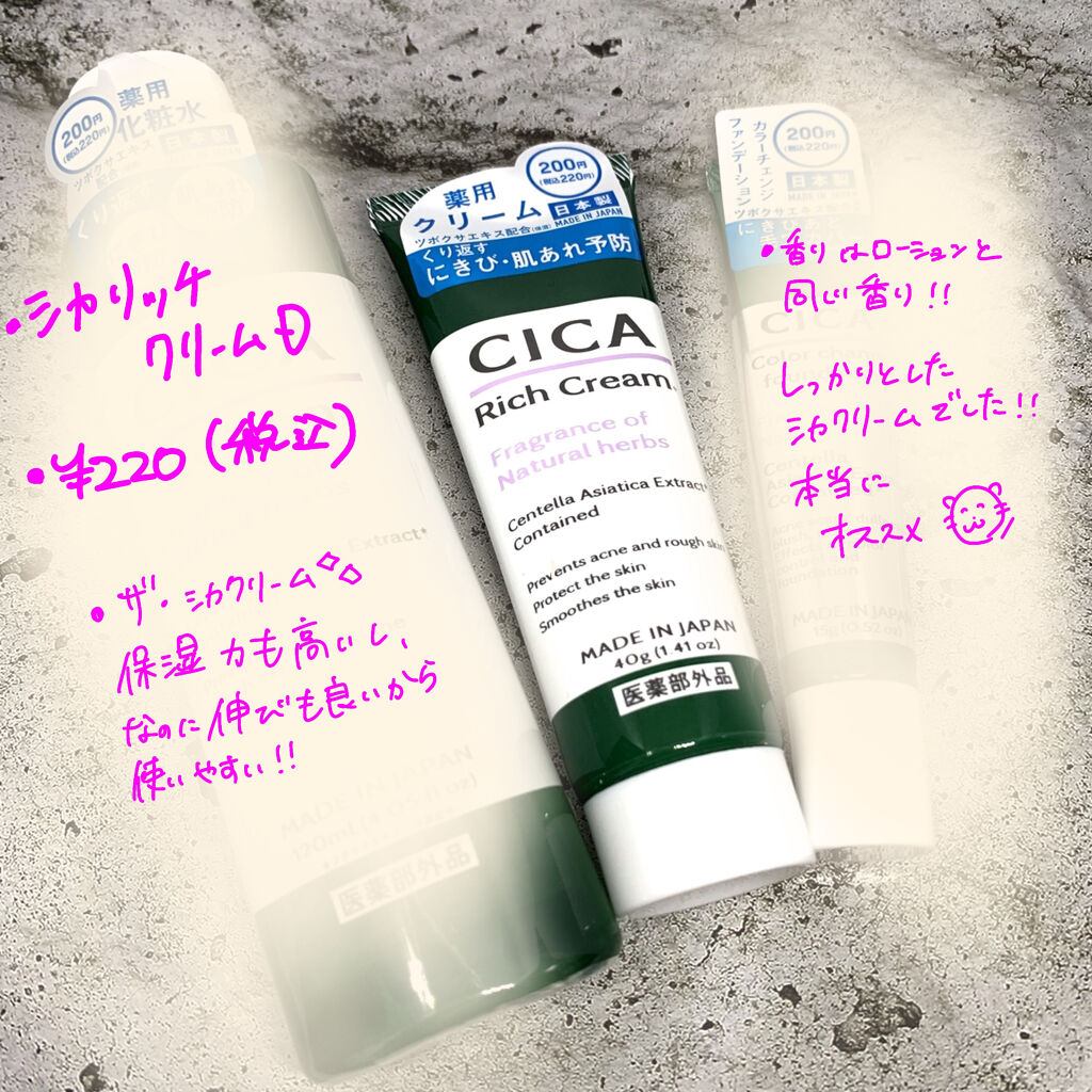 CICA ローション/DAISO/化粧水を使ったクチコミ（3枚目）