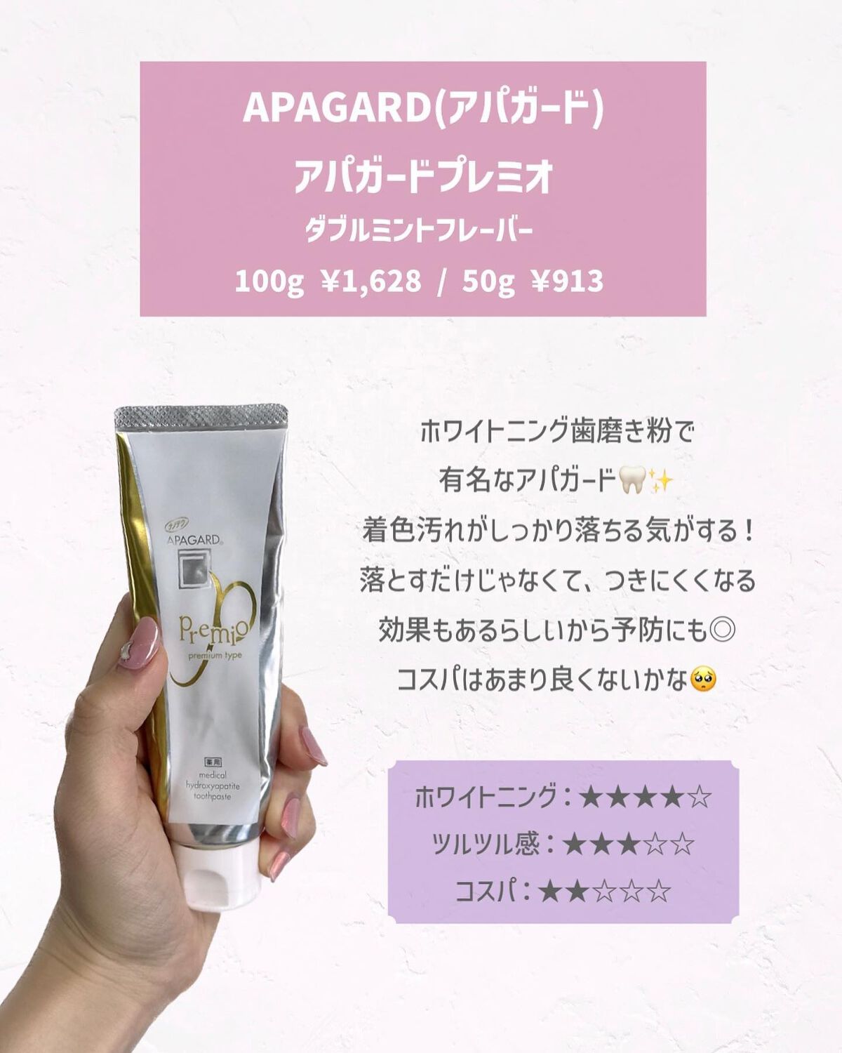 アパガードプレミオ/アパガード/歯磨き粉を使ったクチコミ(5枚目)