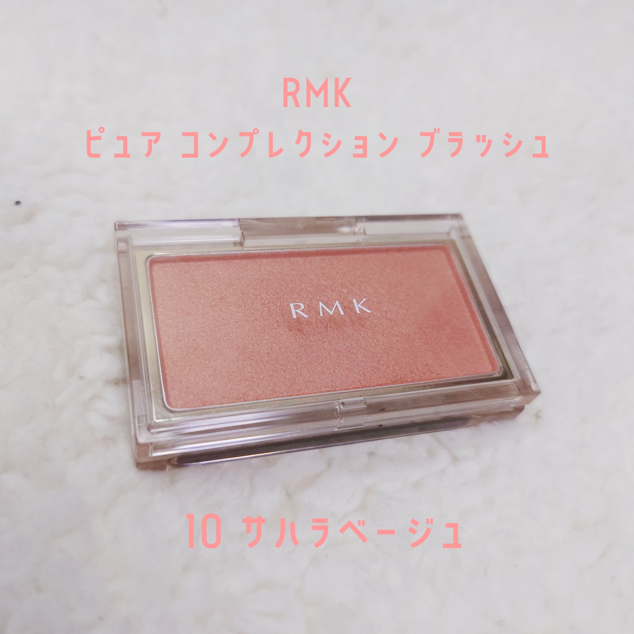 RMK ピュア コンプレクション ブラッシュ/RMK/パウダーチークを使ったクチコミ（1枚目）