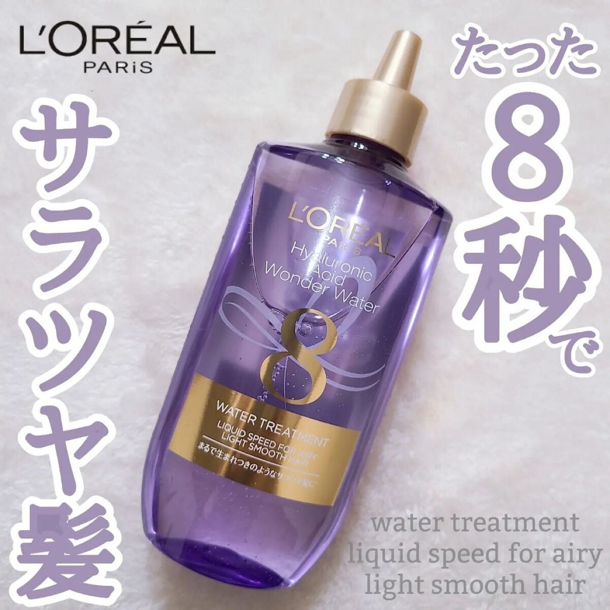 ウォータートリートメント/ロレアル パリ/洗い流すヘアトリートメントを使ったクチコミ(1枚目)