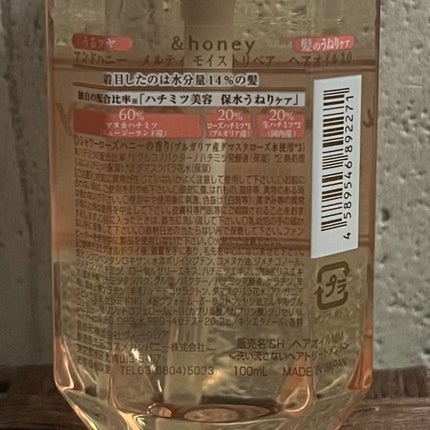 &honey メルティ モイストリペア ヘアオイル 3.0/&honey/ヘアオイルを使ったクチコミ(2枚目)