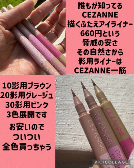描くふたえアイライナー/CEZANNE/リキッドアイライナーを使ったクチコミ(2枚目)